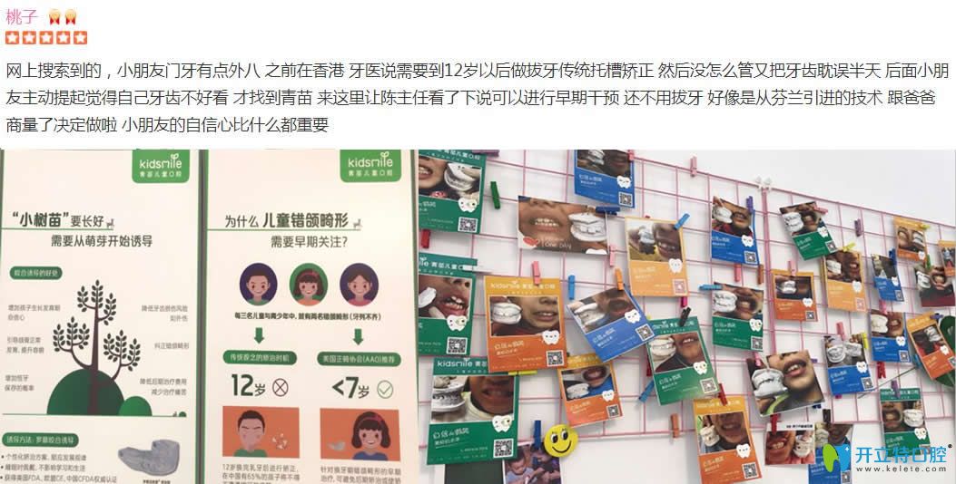 <!--<i data=20240703-sp></i>-->兒童口腔好不好？呈上近期顧客看牙評價