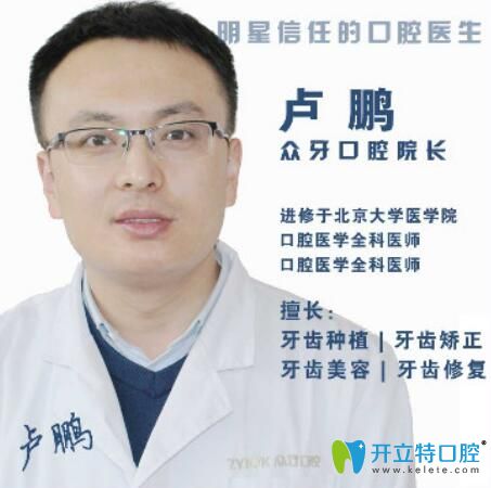 太原眾牙口腔種牙、矯正明星級(jí)醫(yī)生盧鵬院長(zhǎng)