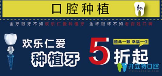 沈陽(yáng)歡樂(lè)仁愛(ài)口腔7店鉅惠