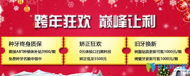 青島維樂口腔推出跨年狂歡活動(dòng),免費(fèi)種植牙名額等你來申請(qǐng)