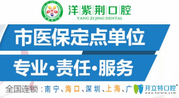 帶大家了解南寧較好的牙科醫(yī)院-洋紫荊口腔怎么樣?附價格表