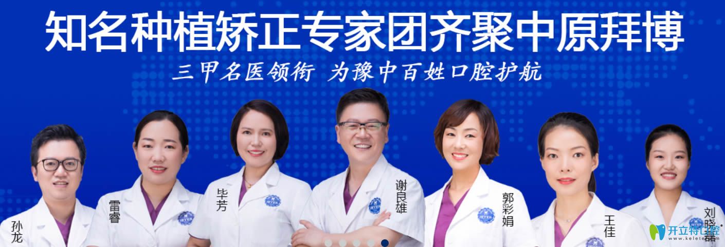 洛陽拜博牙科匯集了多位名醫(yī)