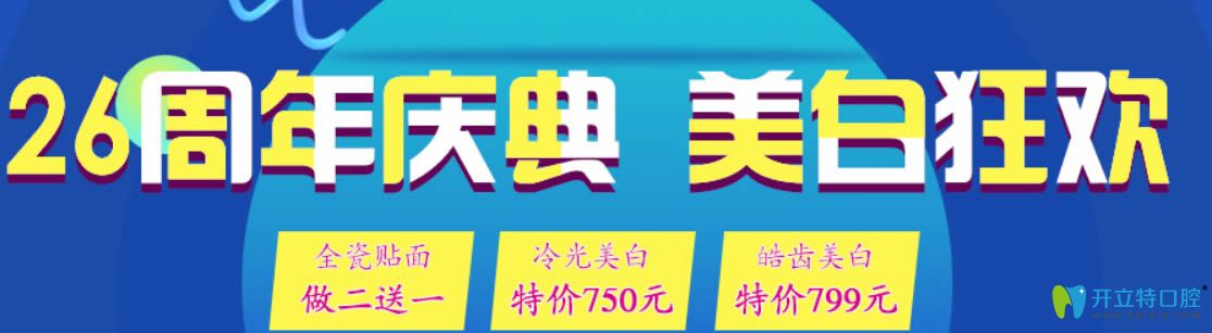 洛陽(yáng)拜博牙科26周年慶優(yōu)惠活動(dòng)