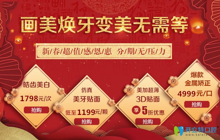  西安團(tuán)圓口腔醫(yī)院收費(fèi)貴嗎?全新價(jià)格來襲正畸低至4999元