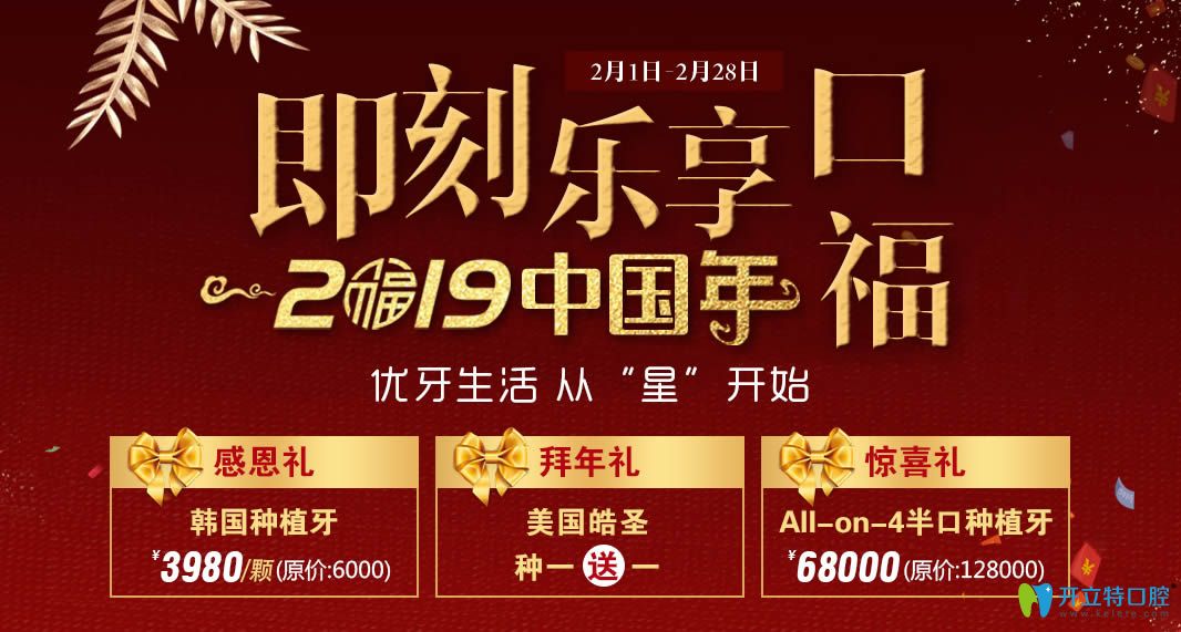 無(wú)錫北極星口腔2025送福利 進(jìn)口種植牙價(jià)格低至3980元1顆