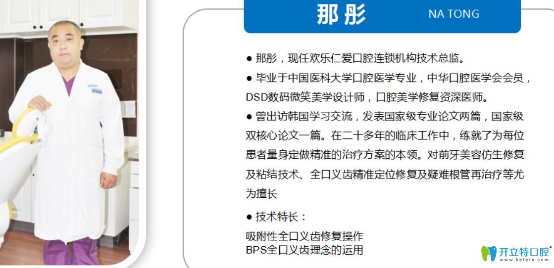 全口義齒修復(fù)醫(yī)生推薦那彤<span style=