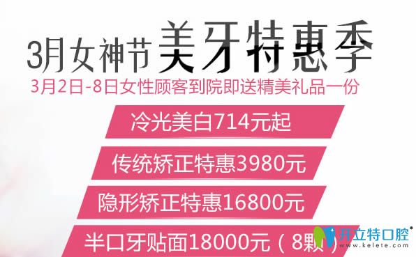 公布武漢清華陽光口腔3月活動牙齒矯正價(jià)格表
