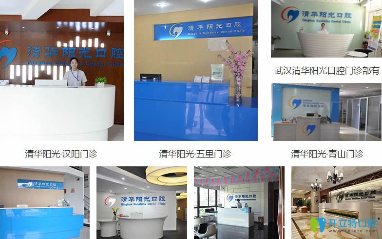 武漢清華陽(yáng)光口腔門診部各個(gè)分院