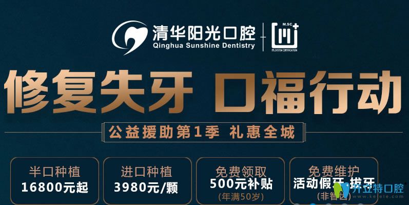 武漢清華陽光口腔公益活動半口種植牙價(jià)格低至16800元起