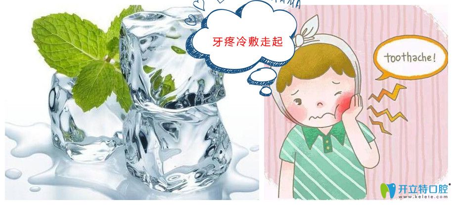 牙疼怎么辦？可以試試冷敷