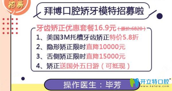聽說拜博口腔在洛陽有分院 走訪后拿到牙齒矯正案例及價格
