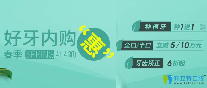 泉州維樂口腔4月內購“惠”牙齒矯正的價格可享6折起優(yōu)惠