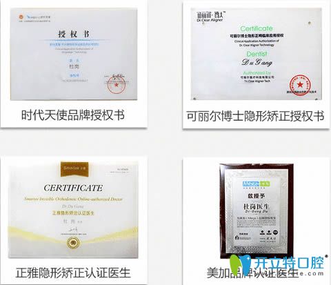 西安壹加壹杜崗醫(yī)生榮譽(yù)證書