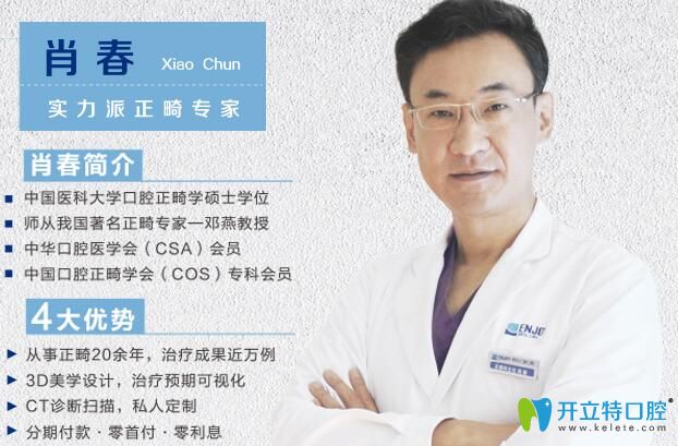 仁愛歡樂口腔肖春簡(jiǎn)歷