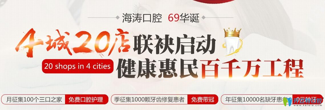 西安海濤口腔10000顆0元進(jìn)口種植牙開始領(lǐng)了，你造嗎