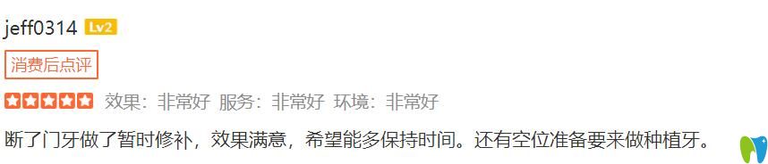 在<!--<i data=20240703-sp></i>-->英博修補(bǔ)門牙后滿意，準(zhǔn)備再來種牙