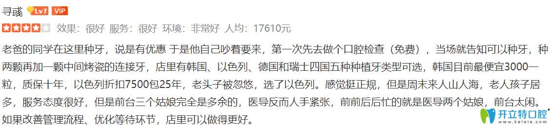 本以為顧客吐槽<!--<i data=20240703-sp></i>-->英博口腔騙人，誰知道還有神轉(zhuǎn)折