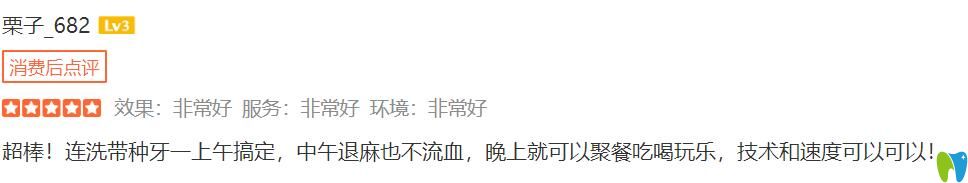 英博口腔洗牙、種牙一次搞定，晚上就可以吃喝玩樂