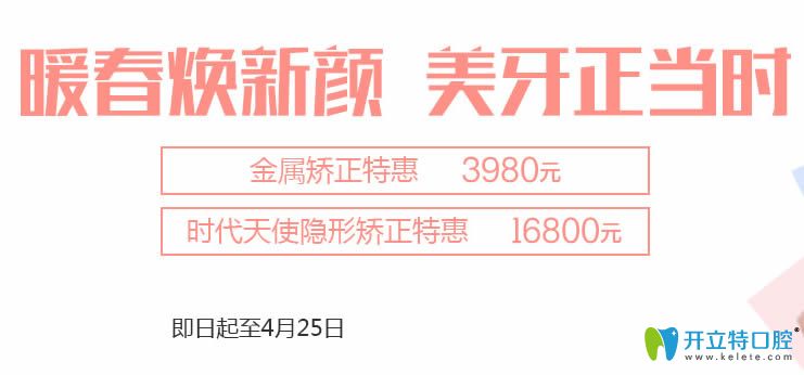 武漢清華陽光口腔時代天使和隱適美的矯正價(jià)格竟然這么低!