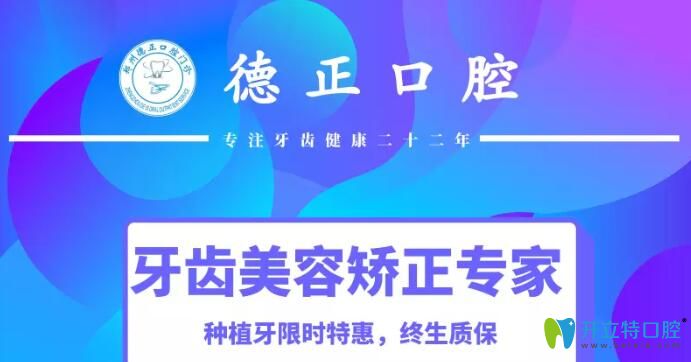 給出鄭州德正口腔價格表/優(yōu)勢及評價，你來判斷怎么樣
