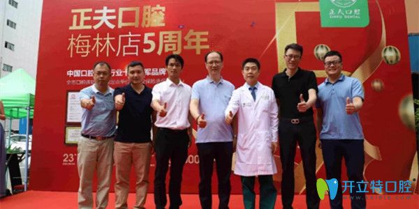 4月27日正夫口腔梅林店五周年盛典落幕，你來了嗎？