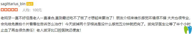 看牙后顧客評價維樂口腔