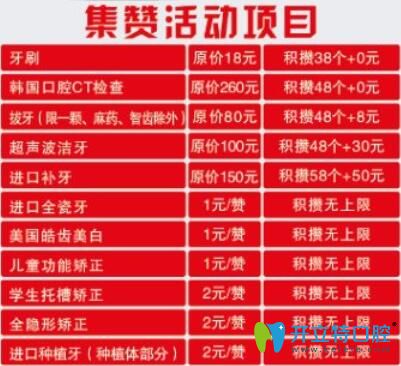 重慶鵬博口腔集贊活動(dòng)詳情