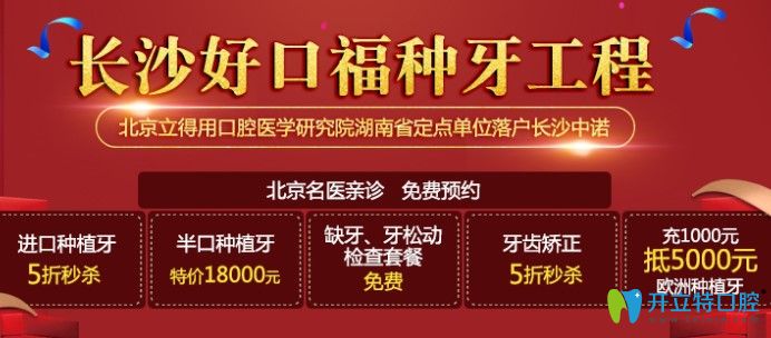 長沙種植牙價格多錢一顆?中諾口腔進口種植牙包干價4280元起
