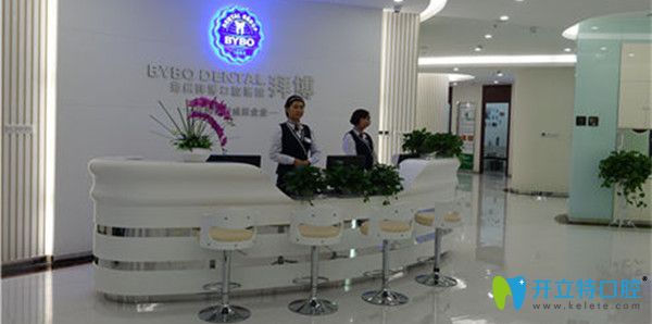 鄭州拜博口腔前臺