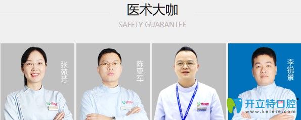 深圳拜爾口腔醫(yī)生團(tuán)隊(duì)