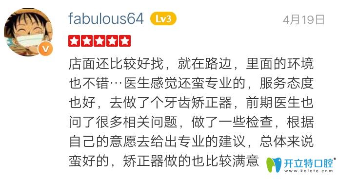 做牙齒矯正器感覺靚美口腔很專業(yè)，服務(wù)很不錯(cuò)