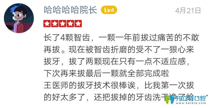 在靚美口腔體驗(yàn)了扒拔智齒，點(diǎn)贊王醫(yī)生技術(shù)