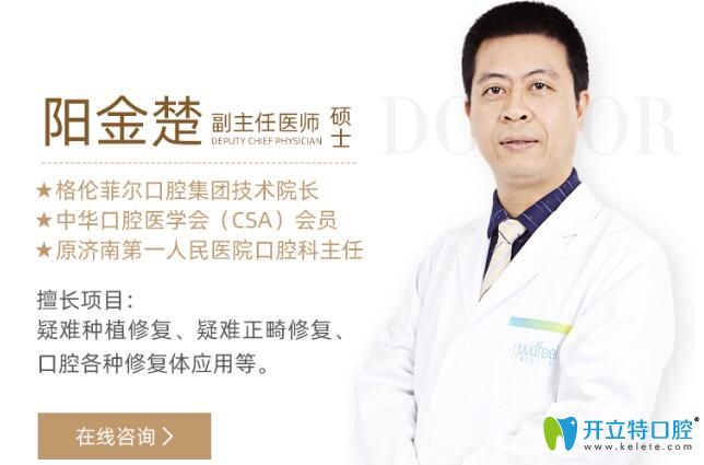 格倫菲爾口腔集團(tuán)技術(shù)院長、副主任醫(yī)師——陽金楚
