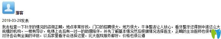 看牙后評價天津中諾口腔怎么樣，收費貴不