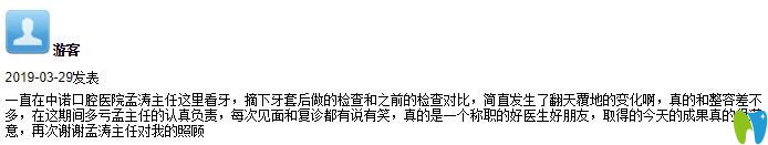 天津中諾口腔貴嗎？顧客評價中諾收費(fèi)不貴價格合理