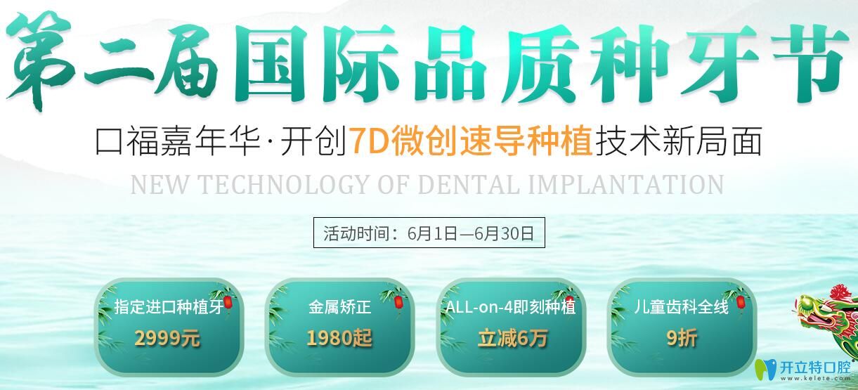 重慶團(tuán)圓口腔第二屆品質(zhì)種牙節(jié)，德國(guó)進(jìn)口種植牙7999元起