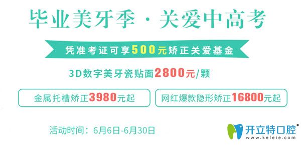 六月到武漢清華陽光口腔做正畸，金屬托槽矯正3980元起
