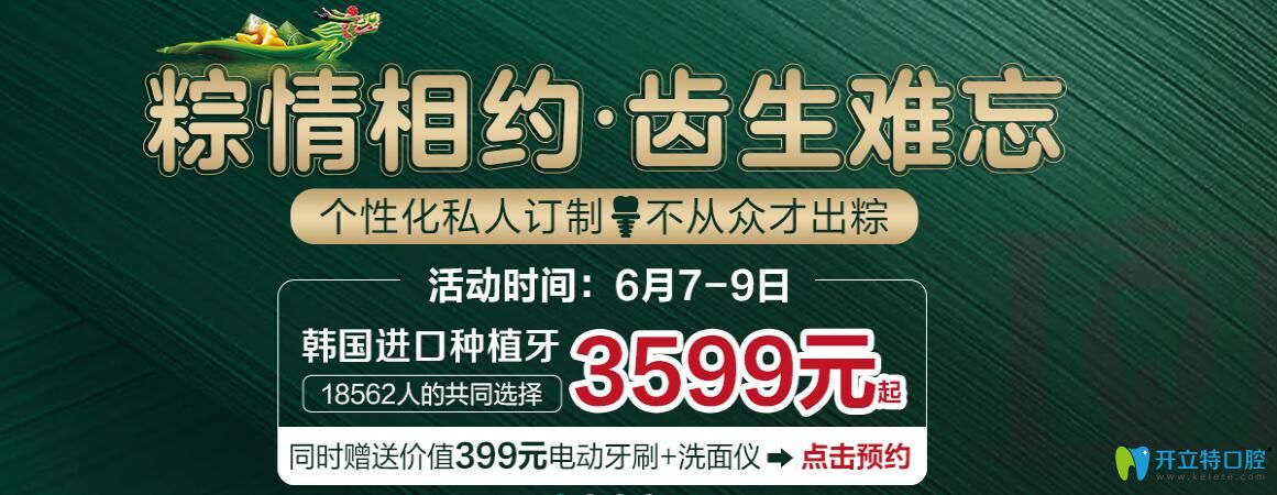 武漢德韓口腔端午送禮韓國(guó)種植牙3599元起并贈(zèng)送電動(dòng)牙刷