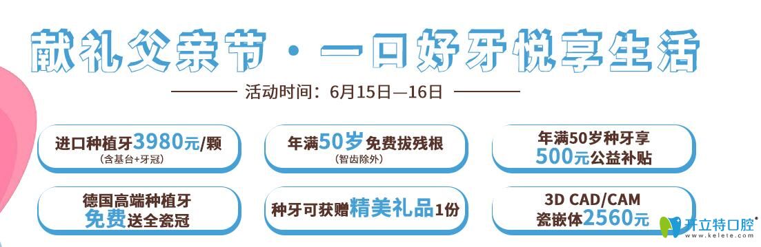 武漢清華陽光口腔獻(xiàn)禮父親節(jié)，進(jìn)口種植牙3980元/顆起