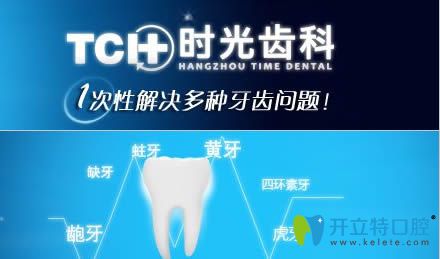 杭州時光齒科6月活動全口牙齒矯正9800元起