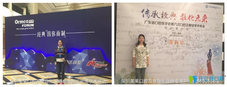 韓旭院長啊參加正畸學(xué)術(shù)會議照片