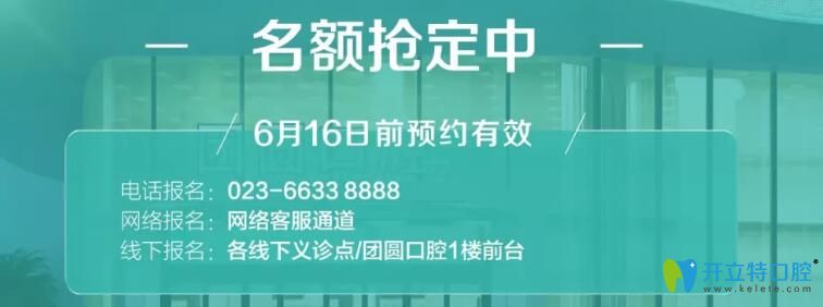 團(tuán)圓口腔發(fā)布會名額搶定中