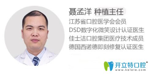 無(wú)錫佳士潔口腔門診部 聶孟洋