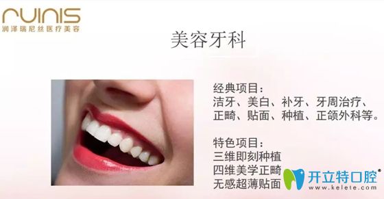 深圳潤澤瑞尼絲口腔開展項(xiàng)目展示