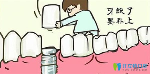 當牙齒缺失時，要及時補上