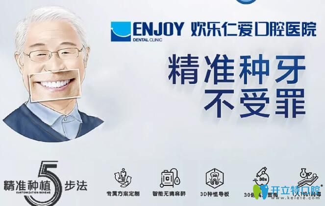 歡樂仁愛口腔的精準(zhǔn)種植技術(shù)