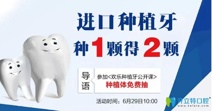 參加歡樂仁愛口腔種植公開課進(jìn)口種植牙種1顆得2顆