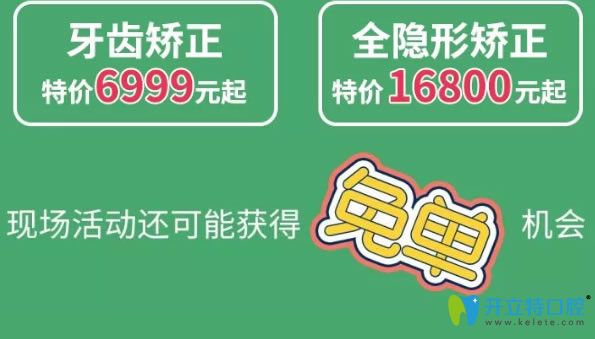 深圳正夫暑期矯正體驗(yàn)會(huì)全隱形矯正16800元起