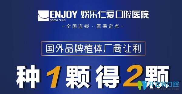 沈陽進口種植牙多少錢一顆?歡樂口腔暑期活動種植牙種1得2