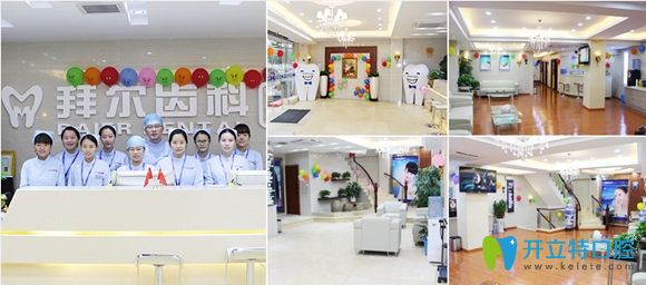 深圳拜爾齒科是市定點機構(gòu)